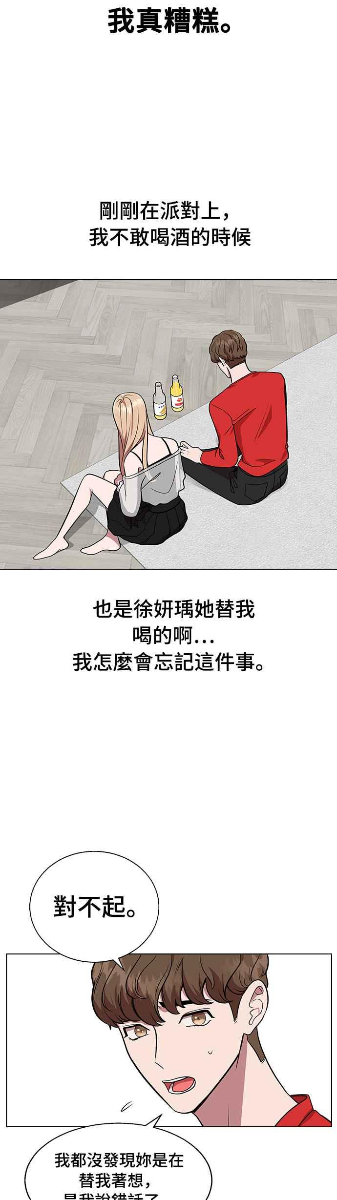 《分手就死定了》第4话 昨天做了什么 第30页
