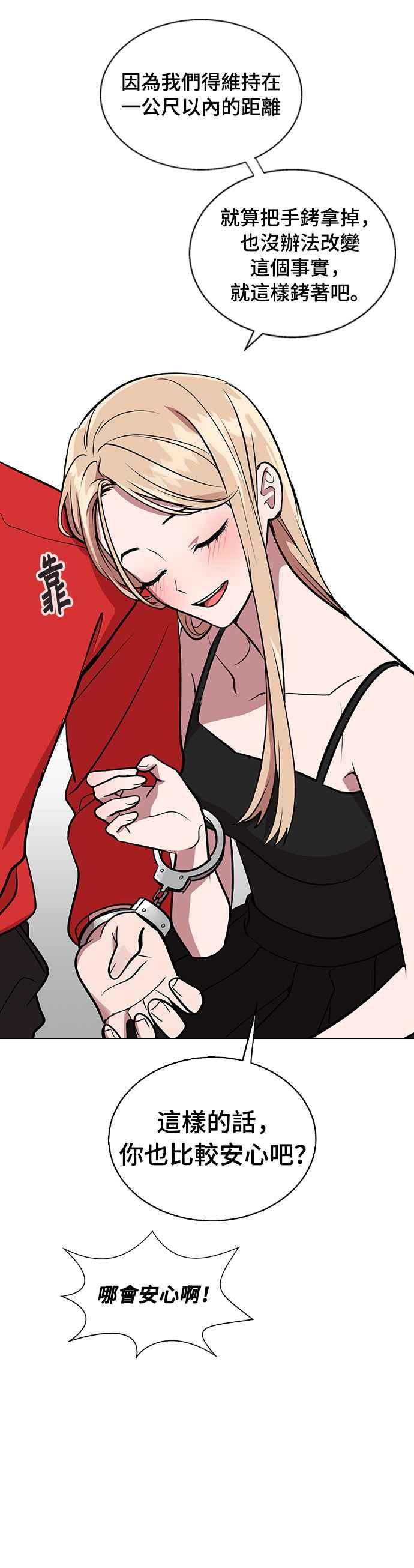 《分手就死定了》第4话 昨天做了什么 第39页