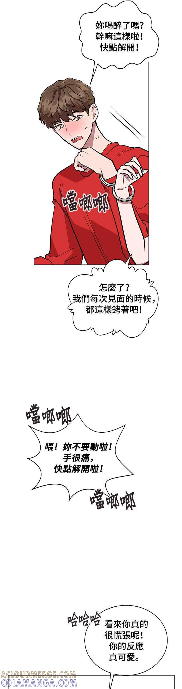 《分手就死定了》第4话 昨天做了什么 第40页
