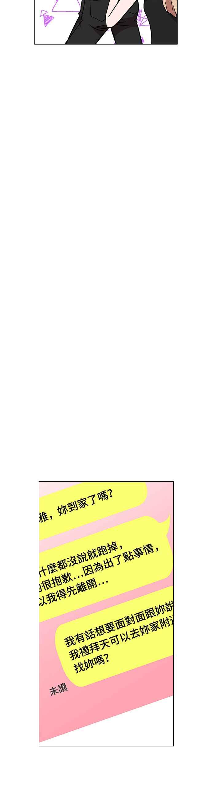 《分手就死定了》第4话 昨天做了什么 第45页
