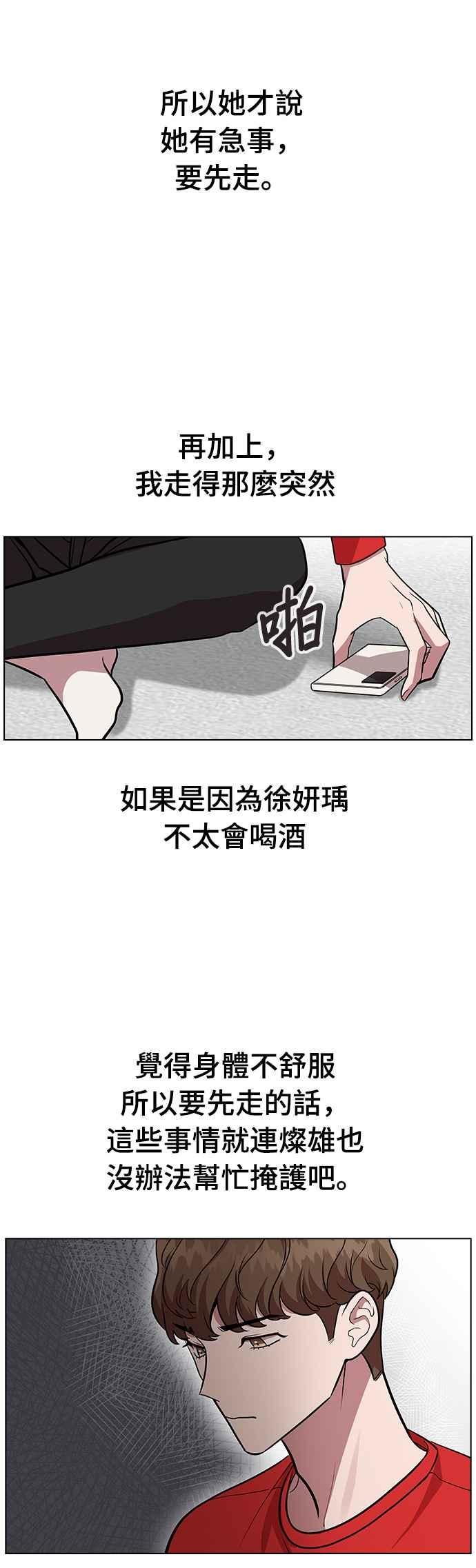 《分手就死定了》第4话 昨天做了什么 第21页