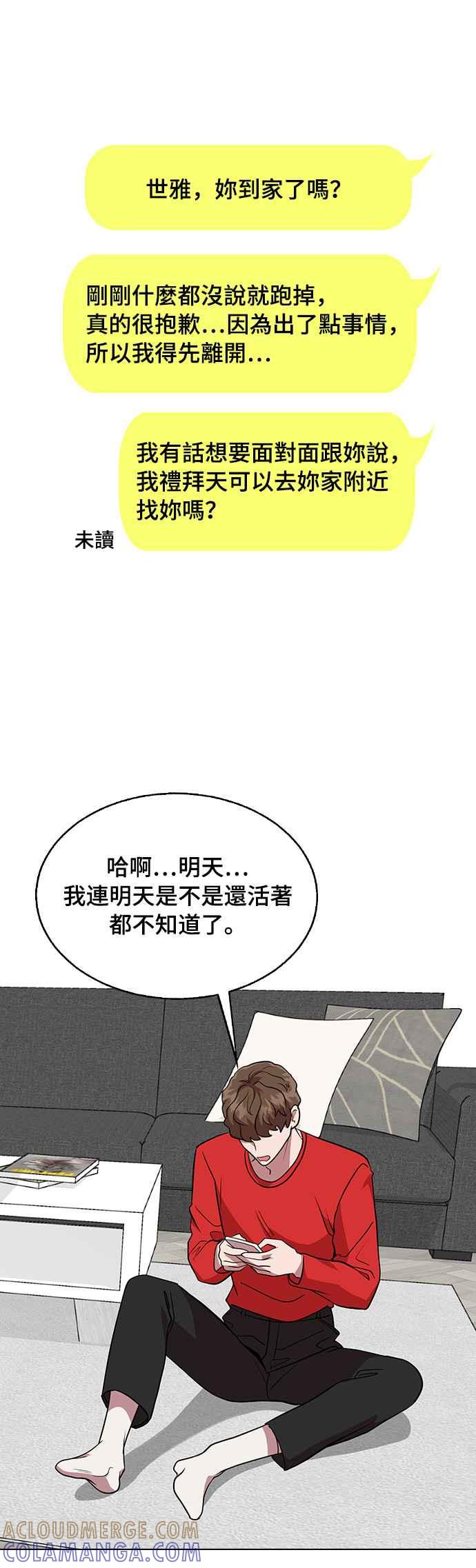 《分手就死定了》第4话 昨天做了什么 第19页