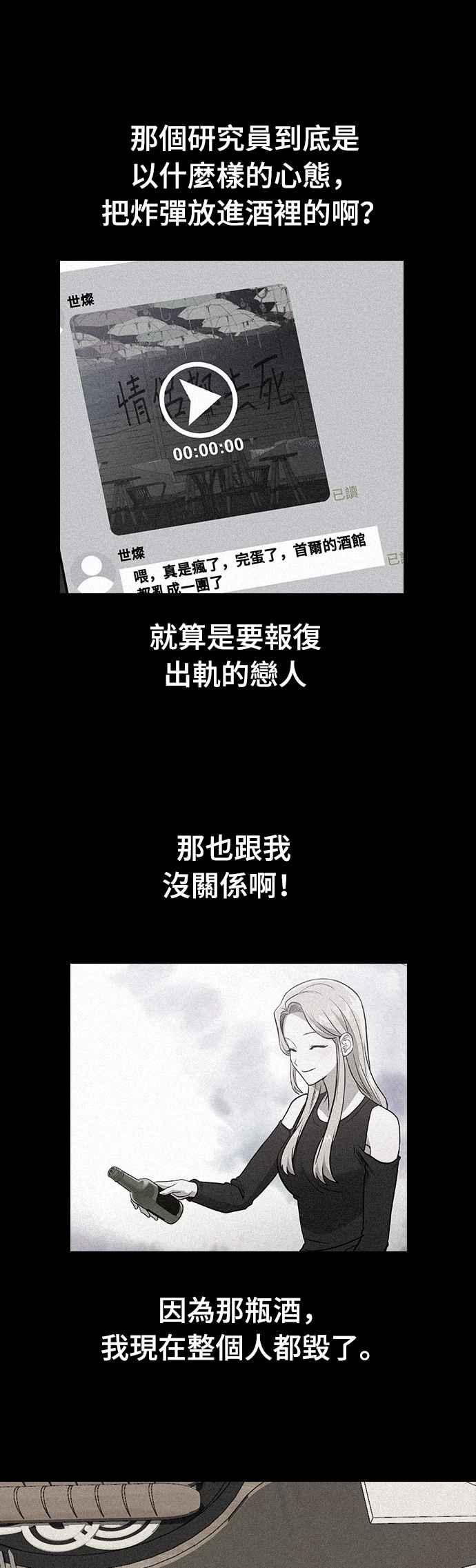 《分手就死定了》第4话 昨天做了什么 第23页