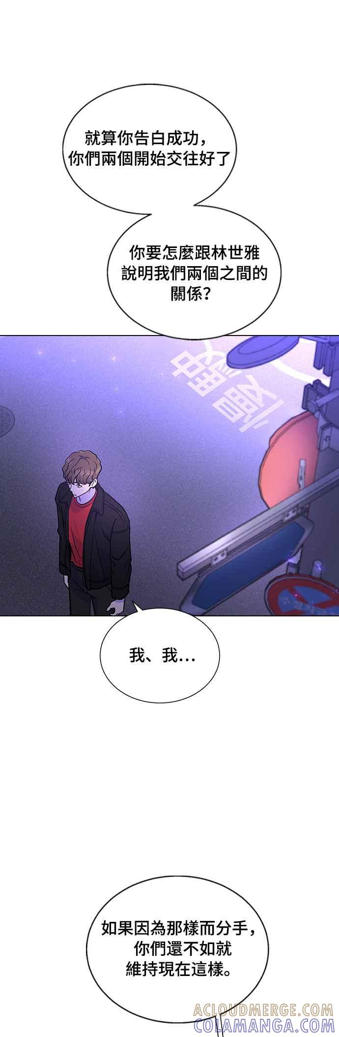 《分手就死定了》第4话 昨天做了什么 第10页