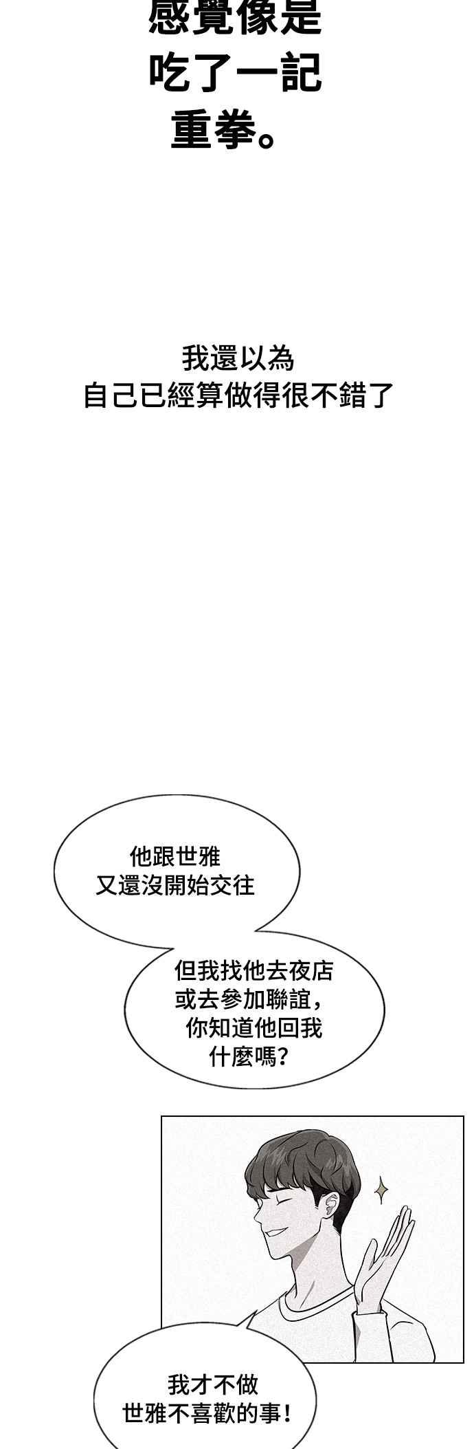 《分手就死定了》第4话 昨天做了什么 第14页
