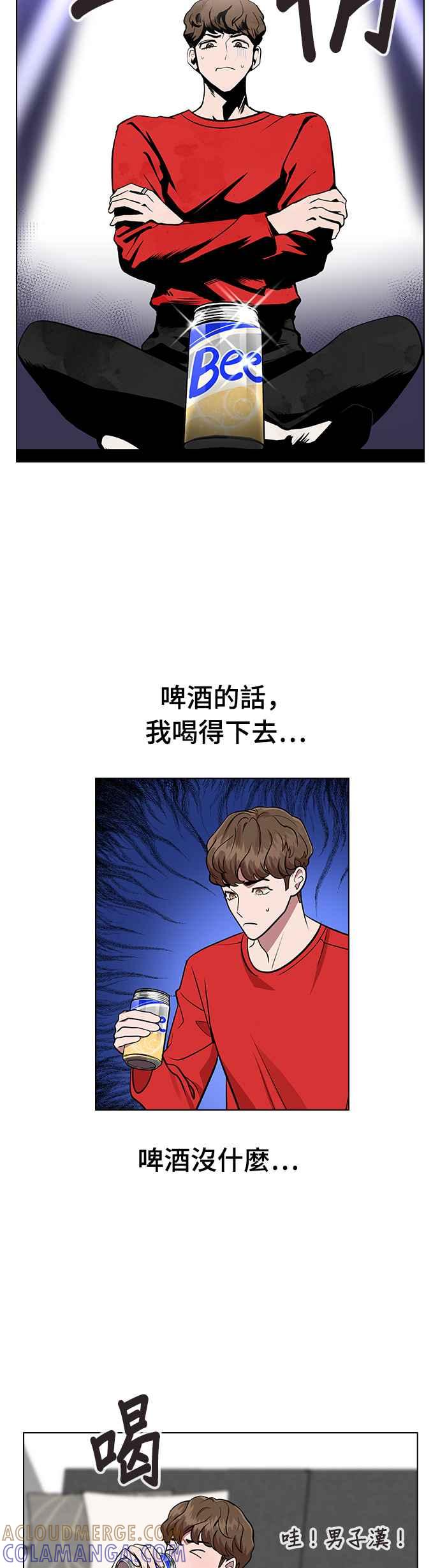 《分手就死定了》第4话 昨天做了什么 第34页