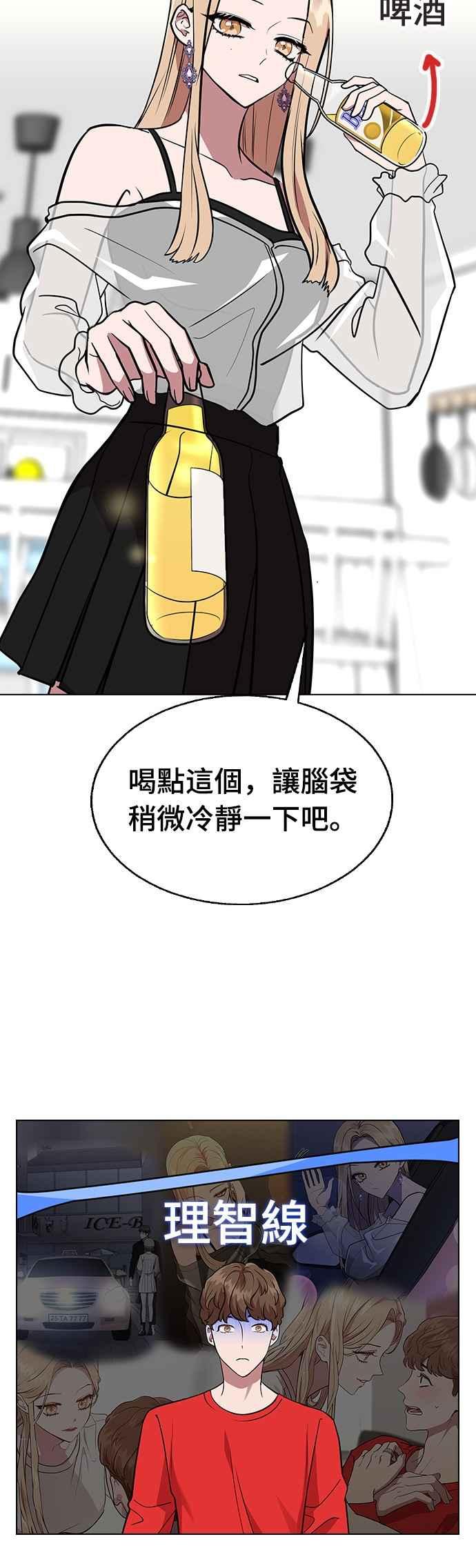 《分手就死定了》第4话 昨天做了什么 第26页