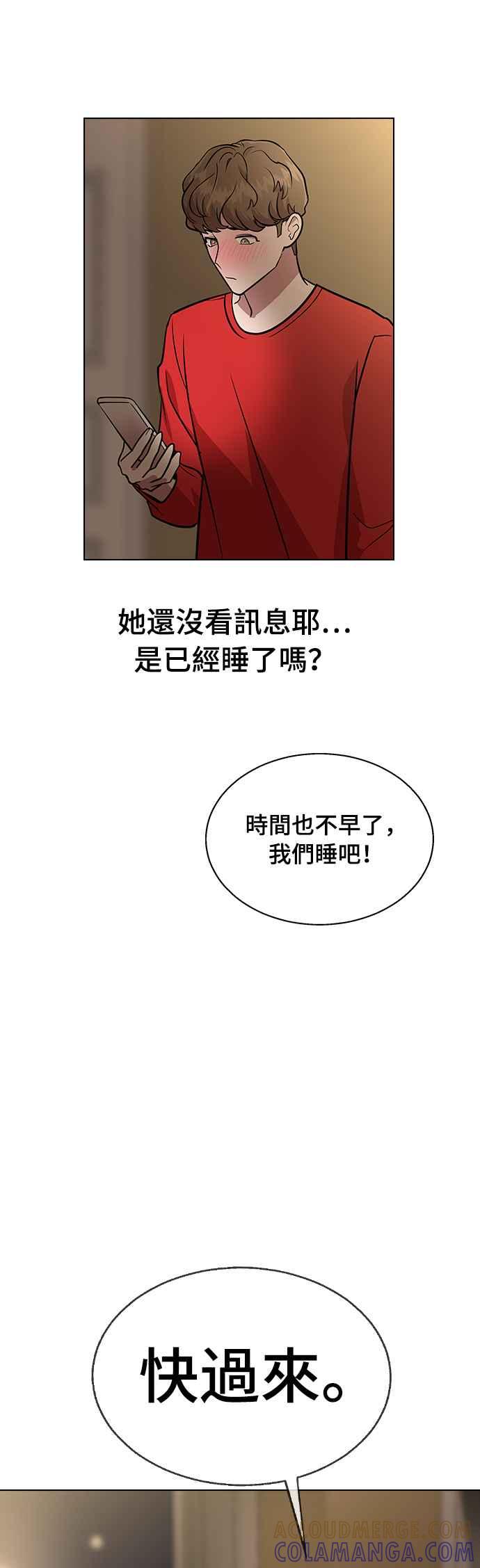 《分手就死定了》第4话 昨天做了什么 第46页
