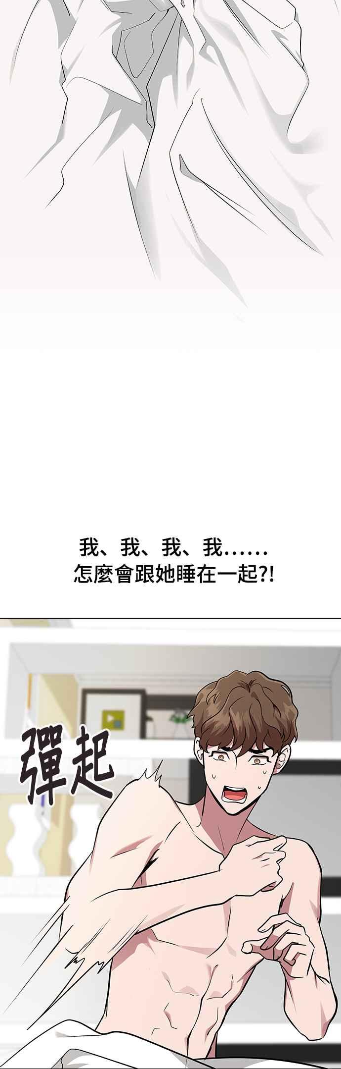 《分手就死定了》第4话 昨天做了什么 第56页