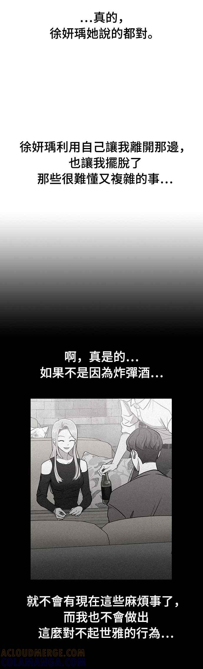 《分手就死定了》第4话 昨天做了什么 第22页