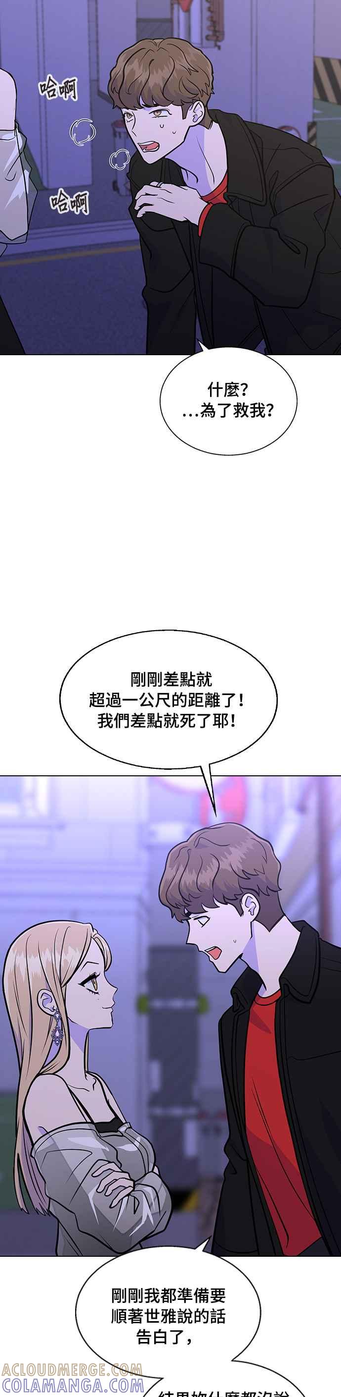 《分手就死定了》第4话 昨天做了什么 第7页
