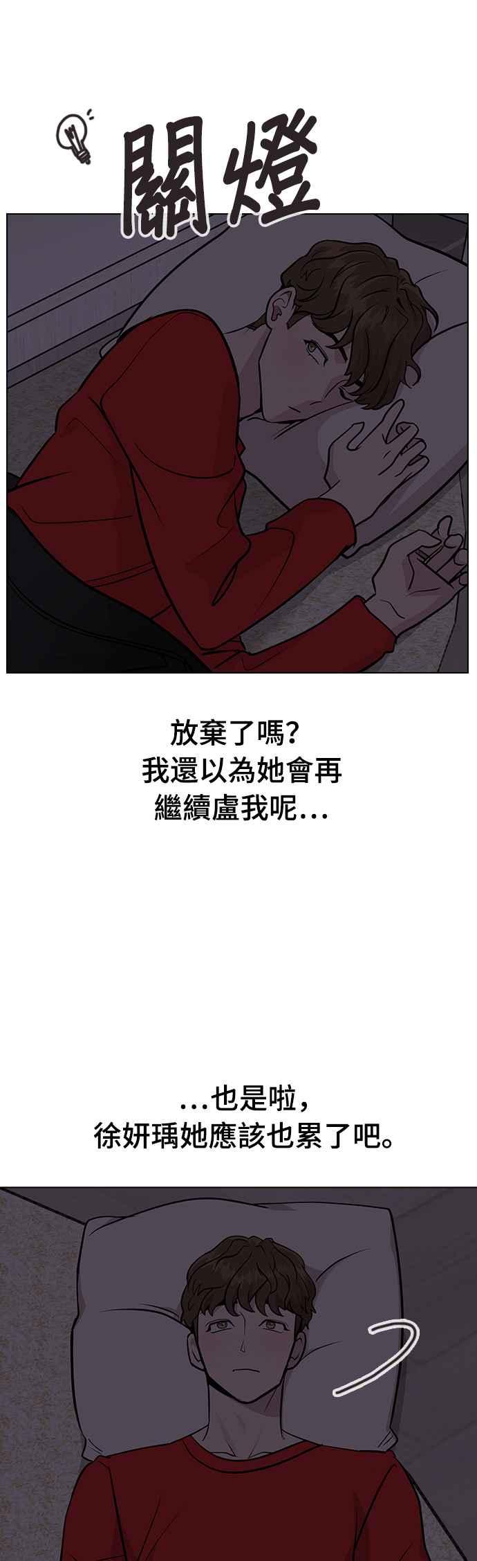 《分手就死定了》第4话 昨天做了什么 第50页