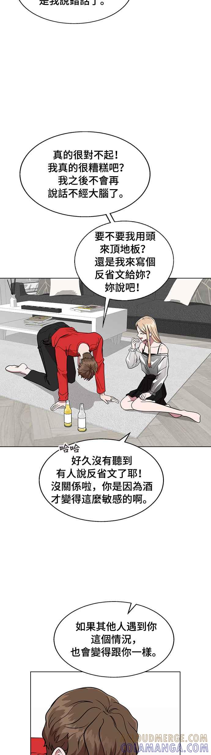 《分手就死定了》第4话 昨天做了什么 第31页