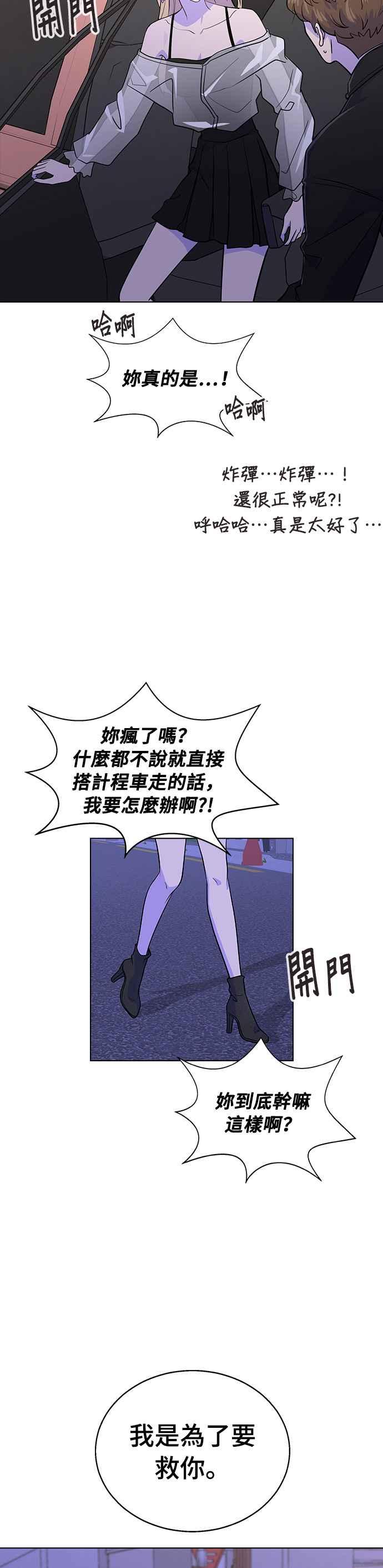 《分手就死定了》第4话 昨天做了什么 第6页