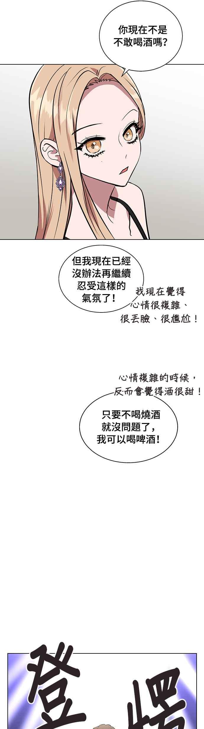 《分手就死定了》第4话 昨天做了什么 第33页