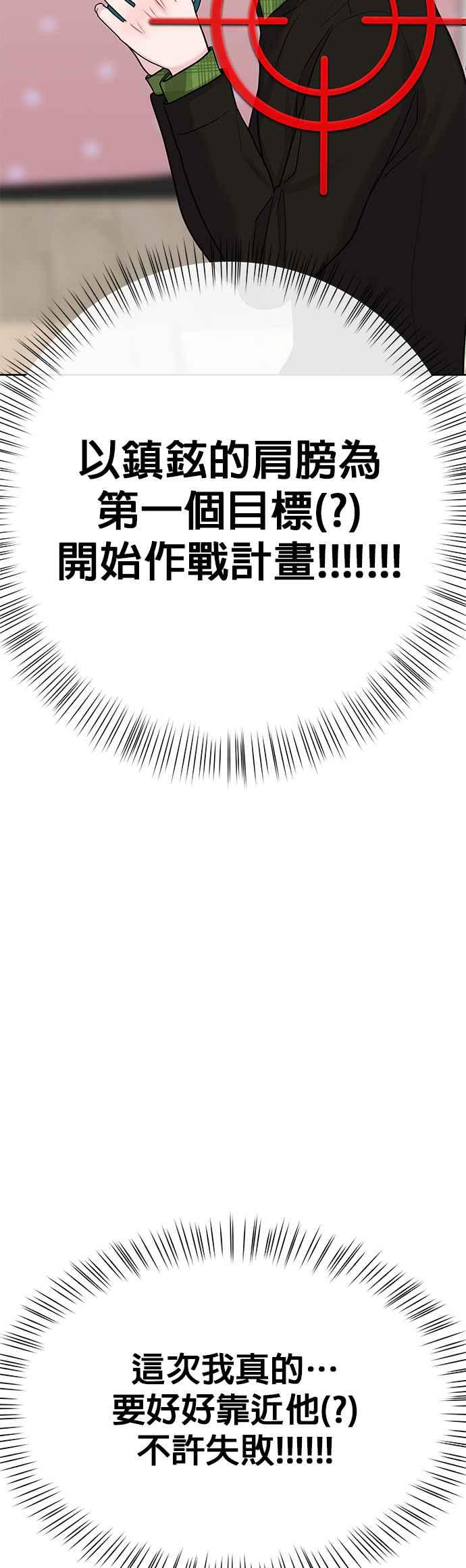 《他不是我的理想型》第40话 第5页