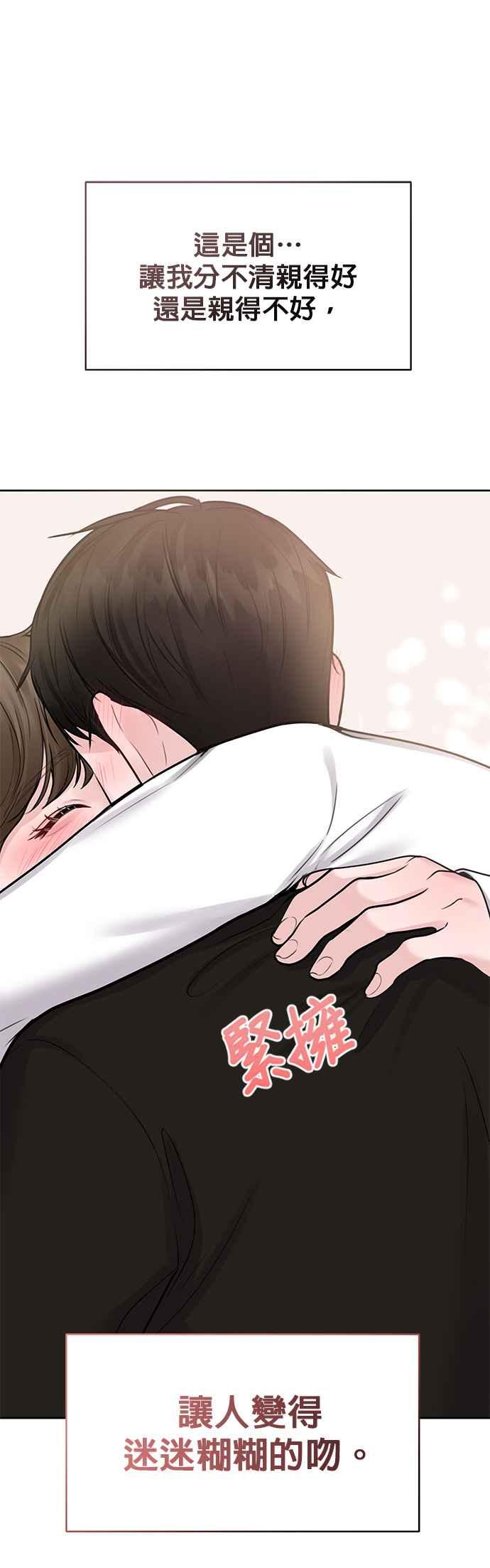 《他不是我的理想型》第40话 第87页