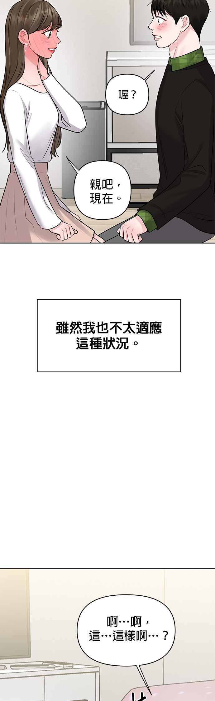 《他不是我的理想型》第40话 第63页