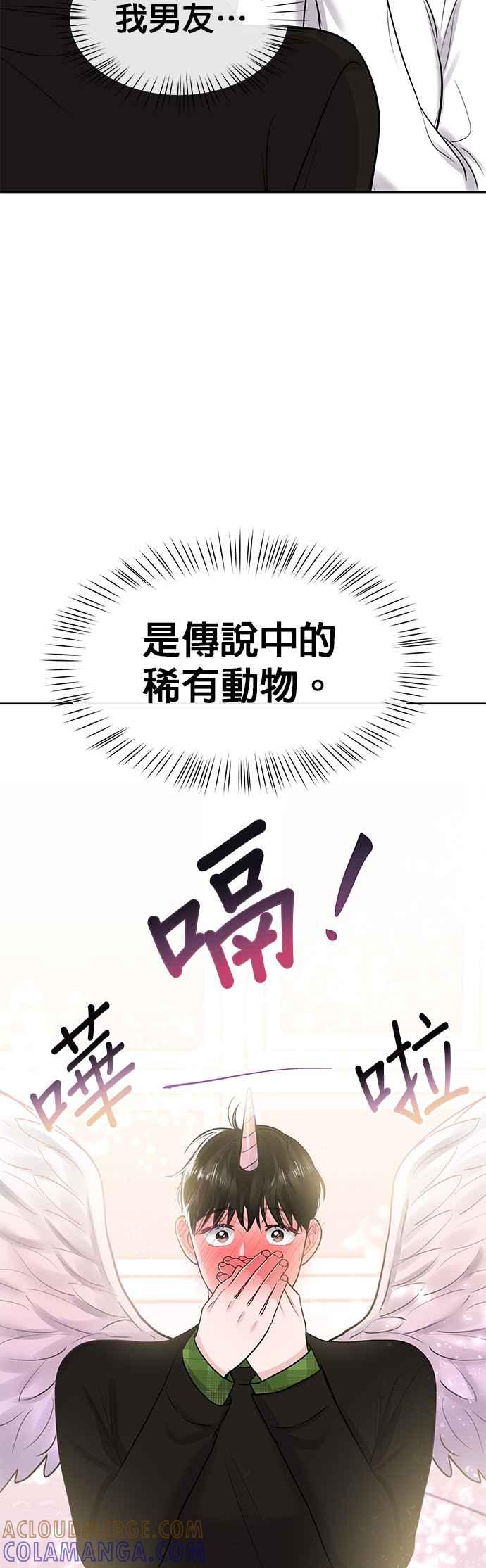 《他不是我的理想型》第40话 第46页