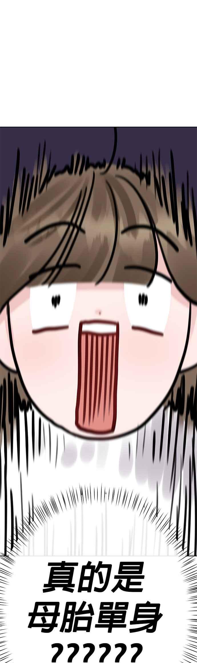 《他不是我的理想型》第40话 第39页