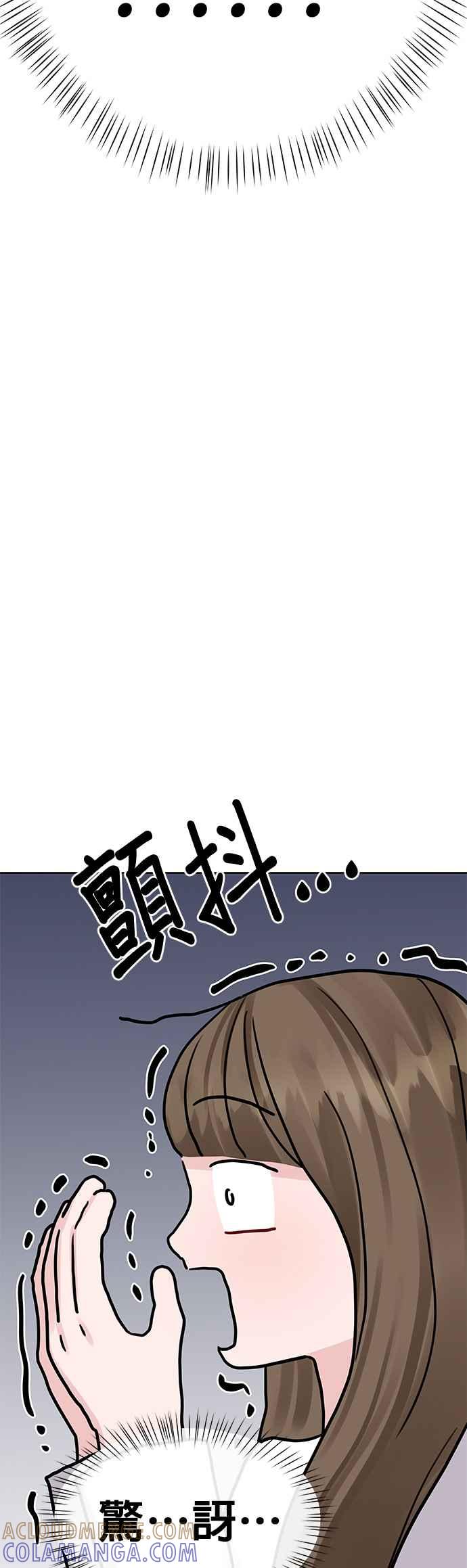 《他不是我的理想型》第40话 第40页