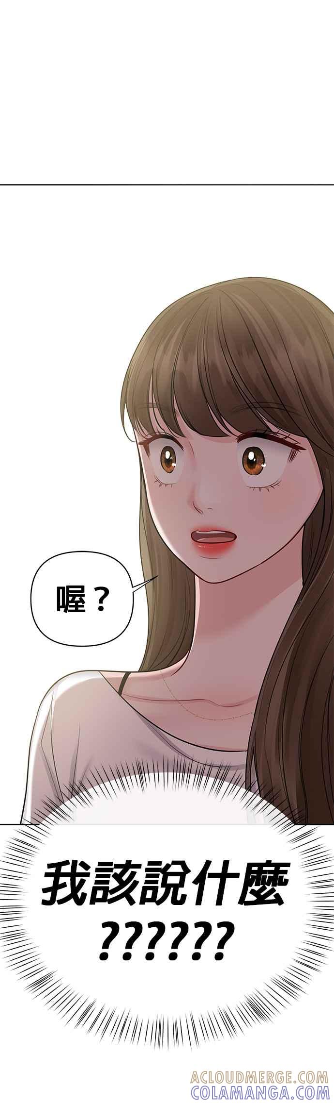 《他不是我的理想型》第40话 第55页