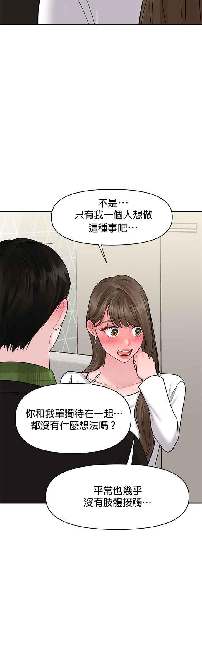 《他不是我的理想型》第40话 第32页