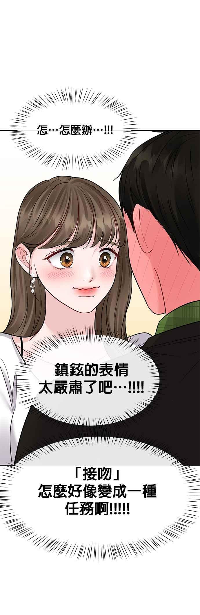 《他不是我的理想型》第40话 第69页