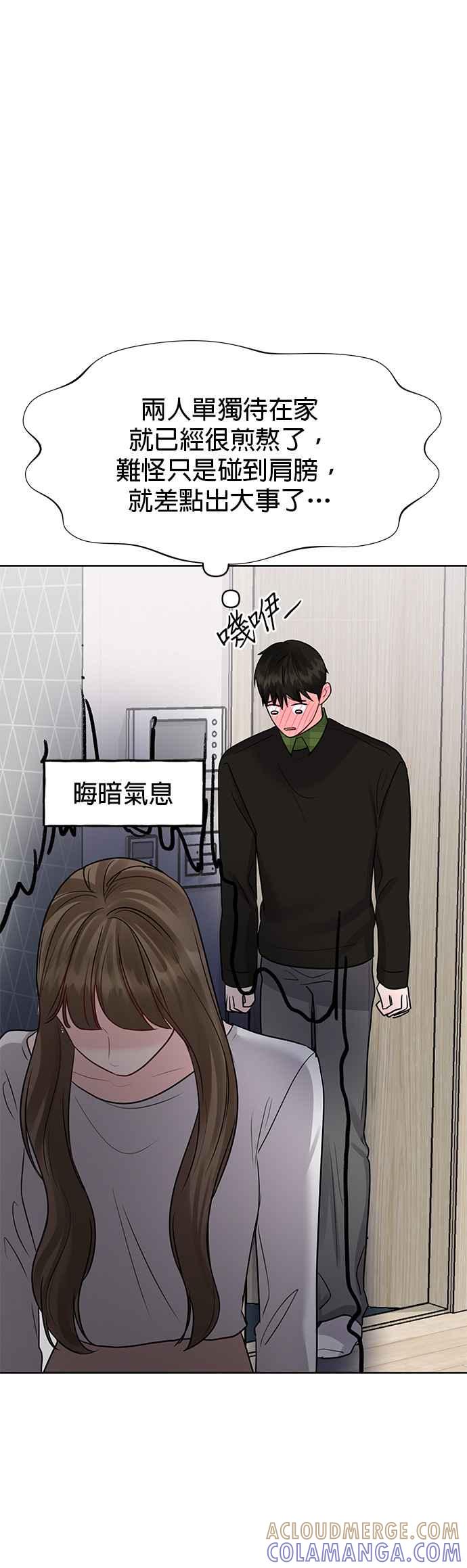 《他不是我的理想型》第40话 第16页