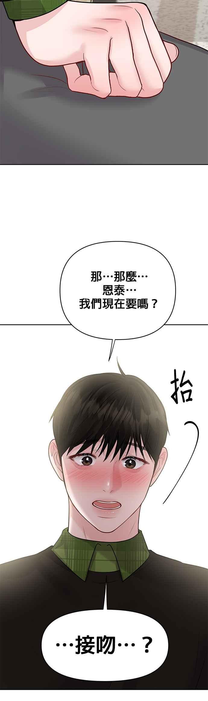 《他不是我的理想型》第40话 第54页
