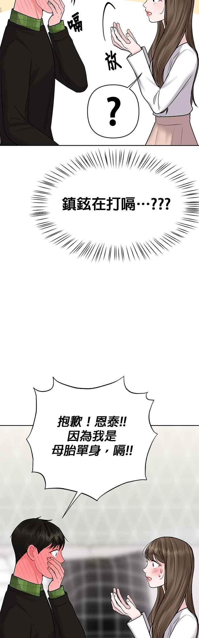 《他不是我的理想型》第40话 第35页