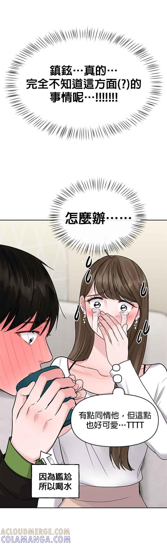 《他不是我的理想型》第40话 第61页