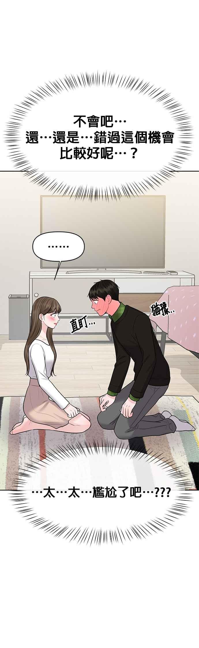 《他不是我的理想型》第40话 第66页