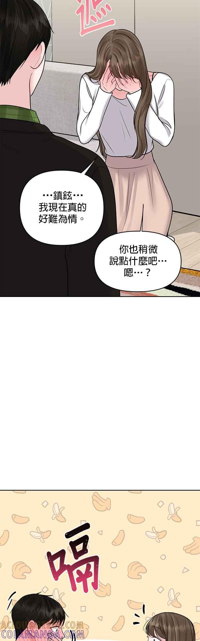《他不是我的理想型》第40话 第34页
