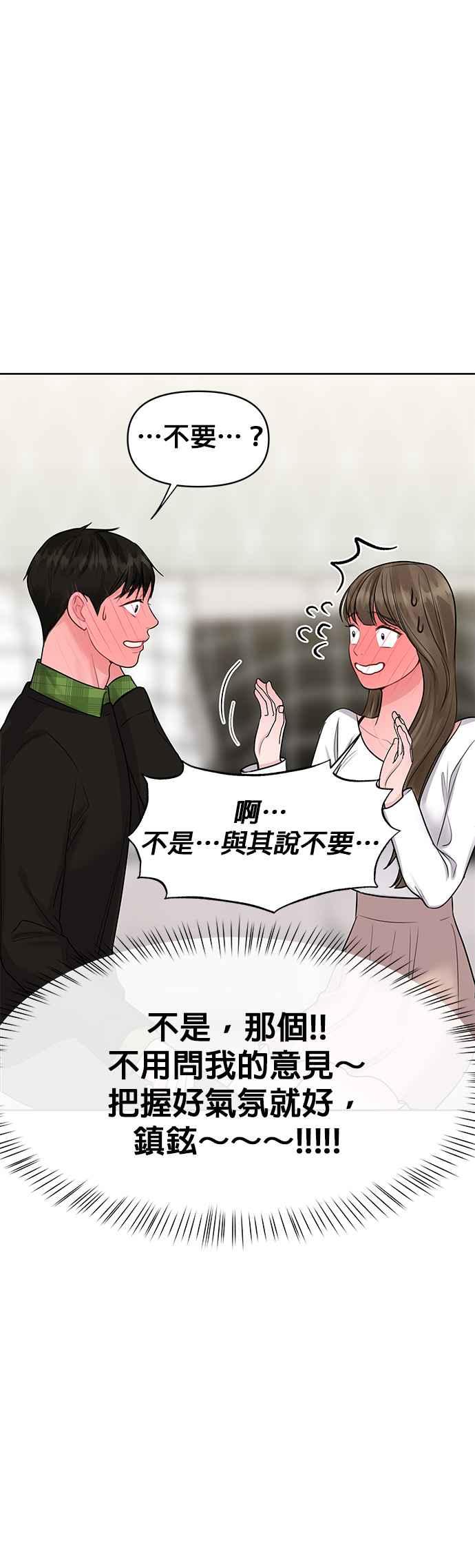 《他不是我的理想型》第40话 第57页
