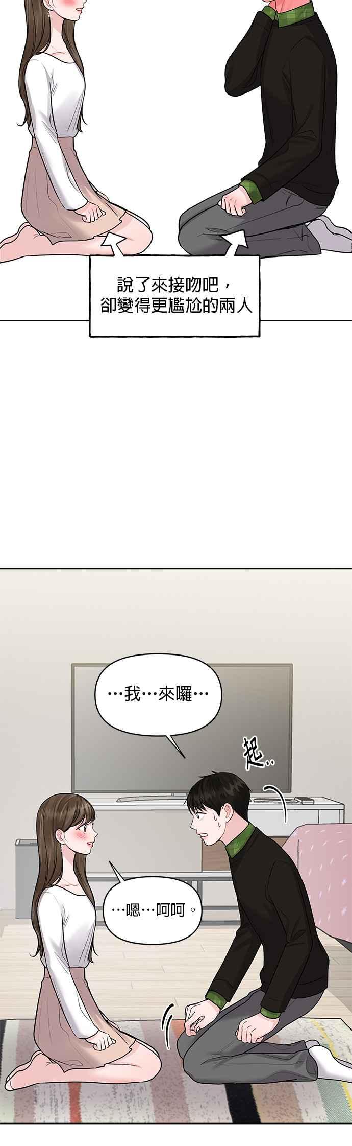 《他不是我的理想型》第40话 第65页