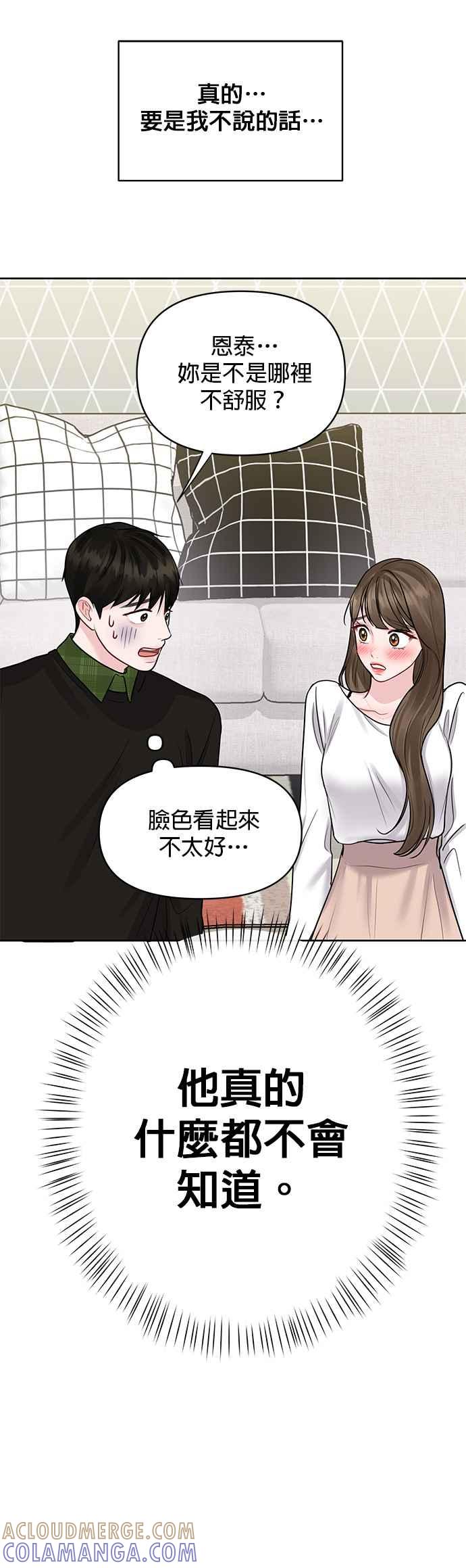 《他不是我的理想型》第40话 第25页