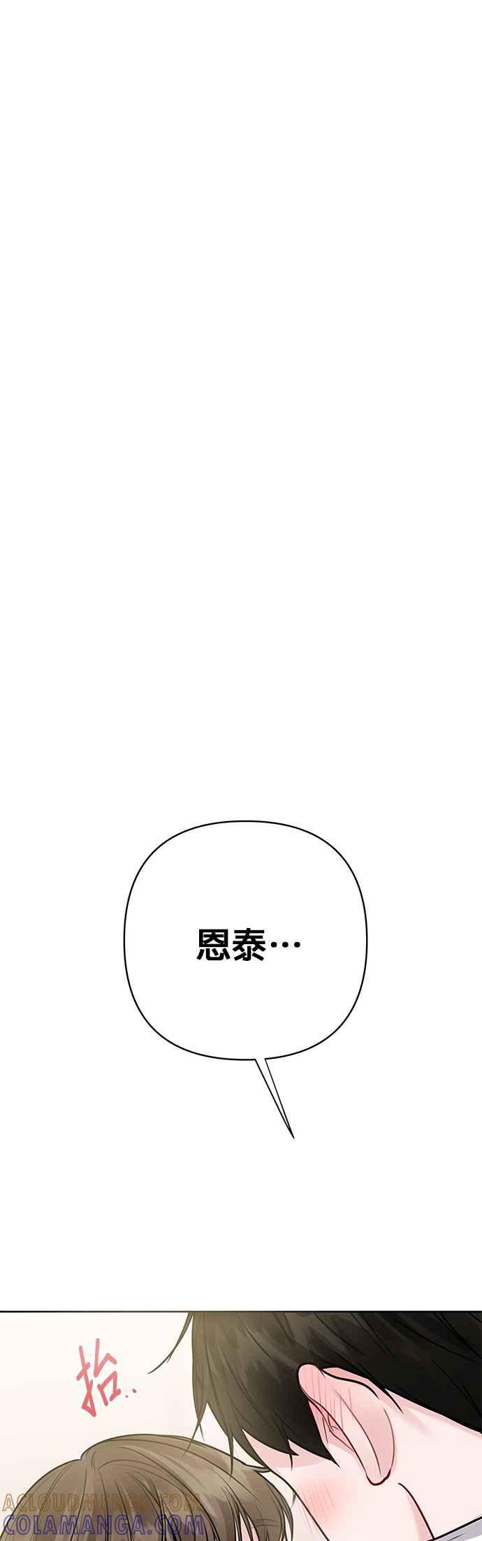 《他不是我的理想型》第40话 第88页