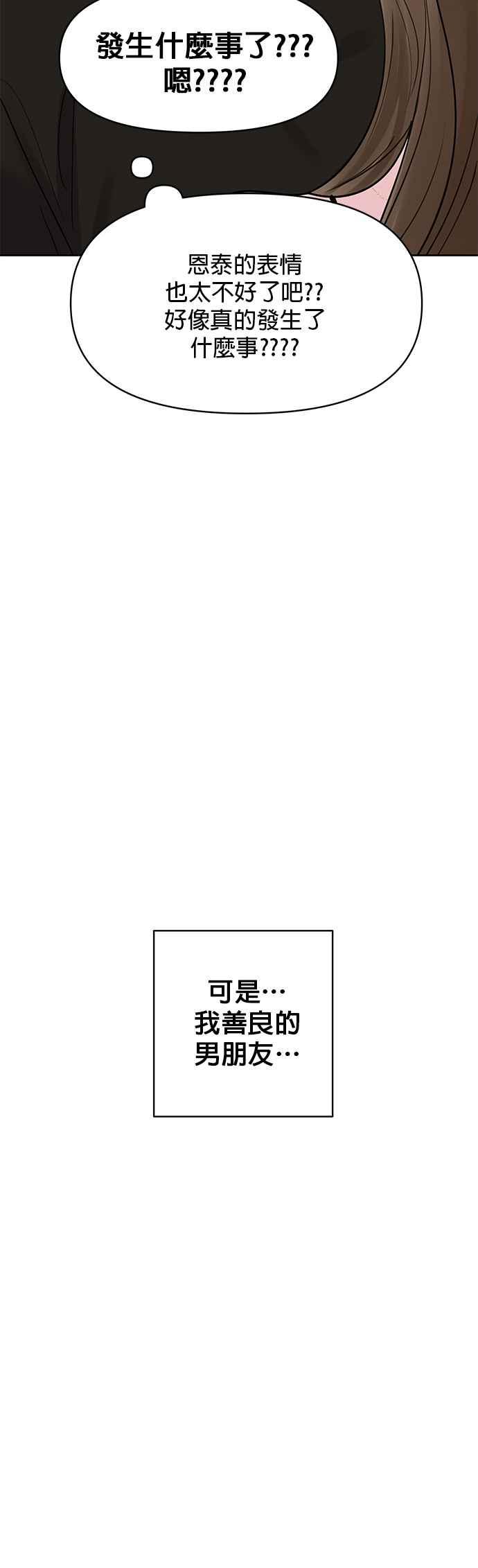 《他不是我的理想型》第40话 第24页