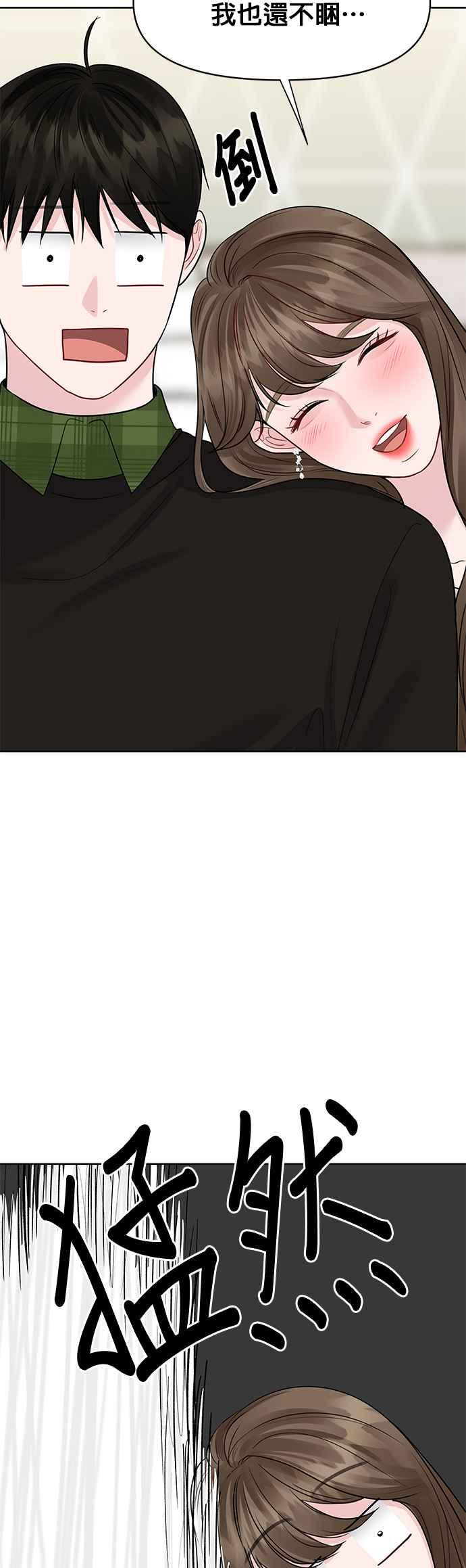 《他不是我的理想型》第40话 第8页
