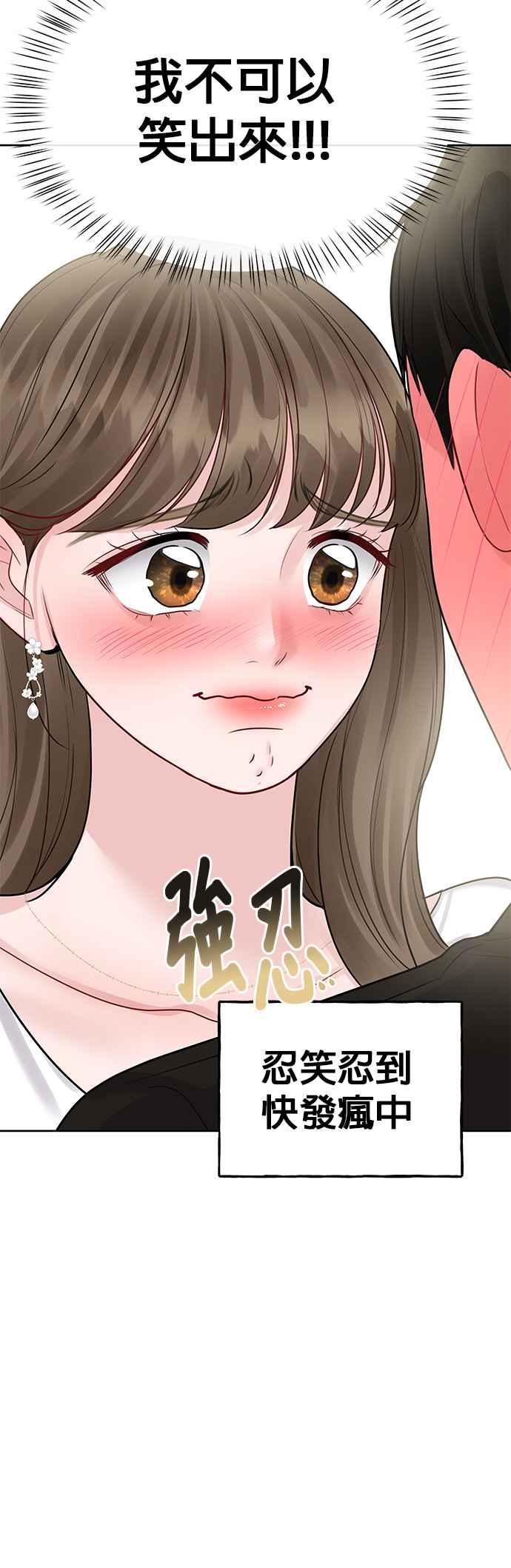 《他不是我的理想型》第40话 第72页