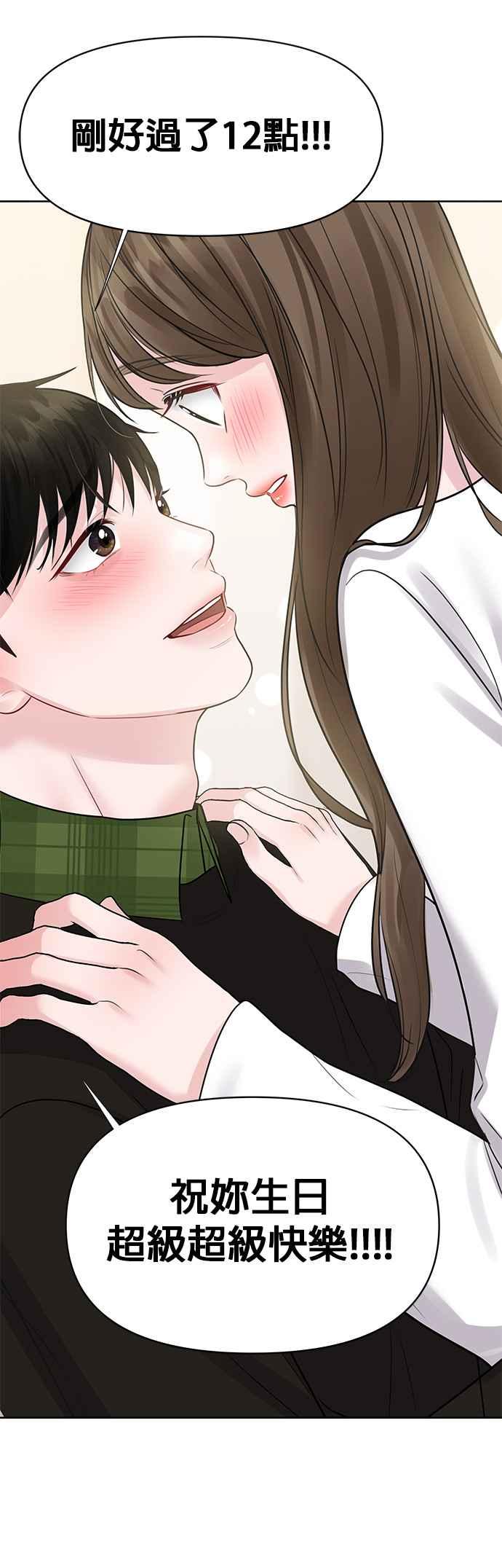 《他不是我的理想型》第40话 第92页