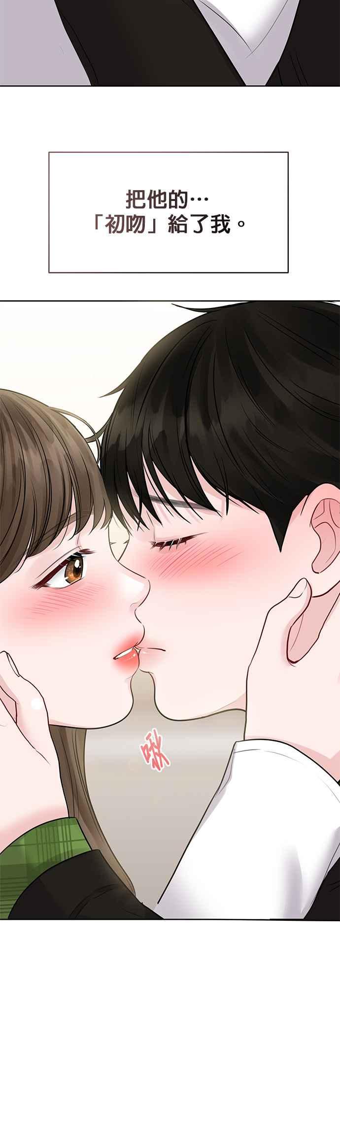 《他不是我的理想型》第40话 第84页