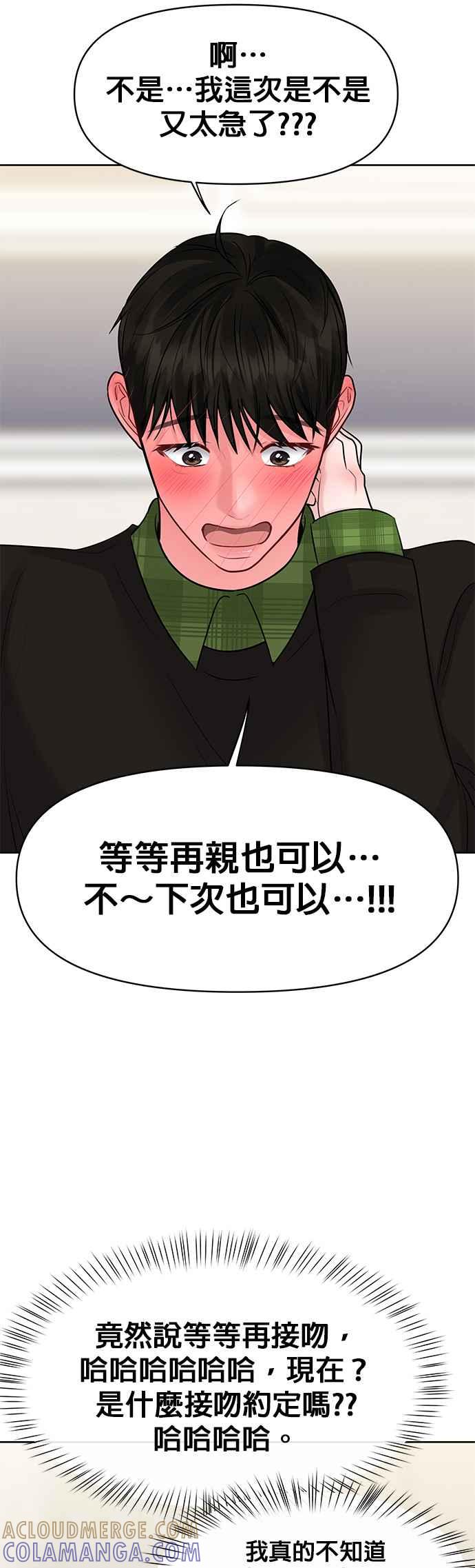 《他不是我的理想型》第40话 第58页