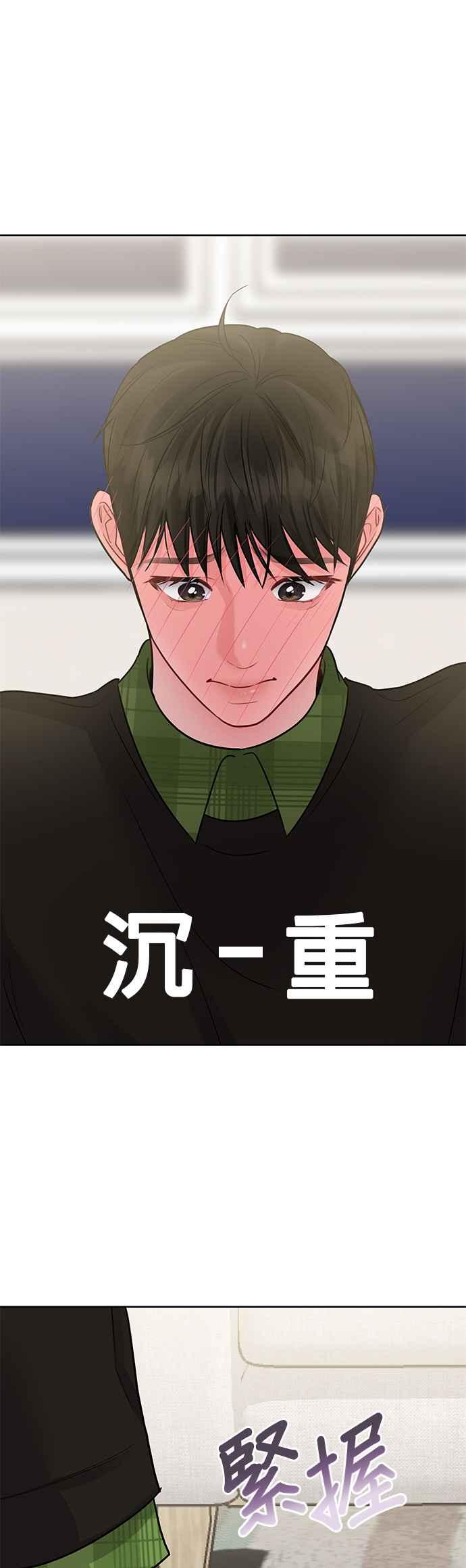 《他不是我的理想型》第40话 第53页