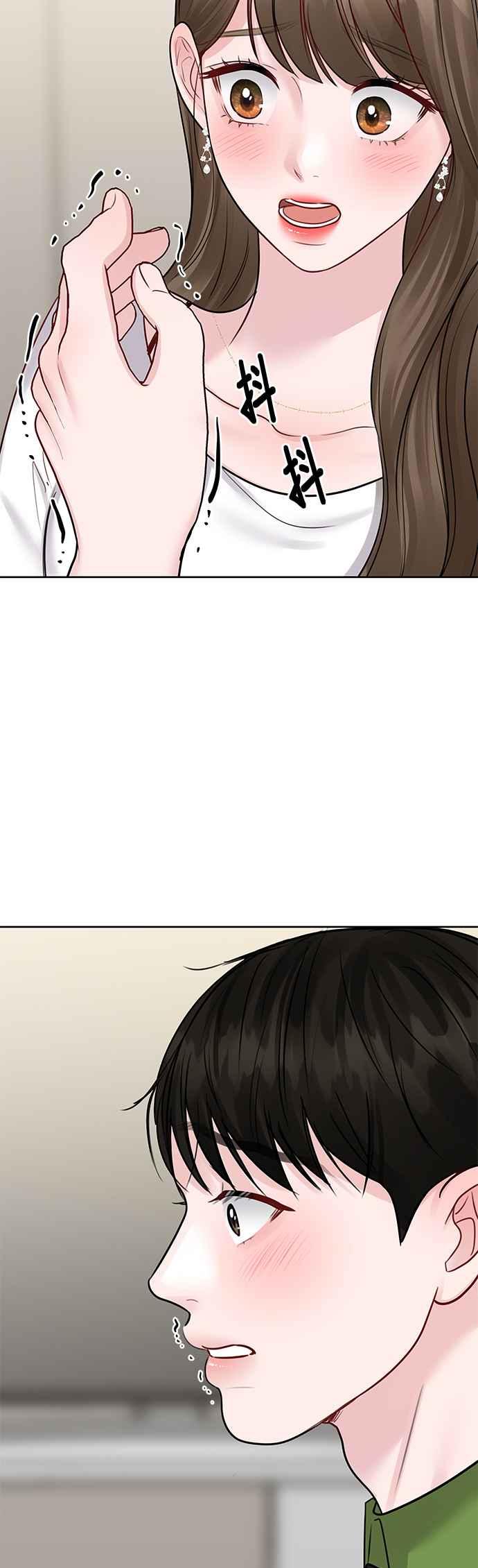 《他不是我的理想型》第40话 第74页