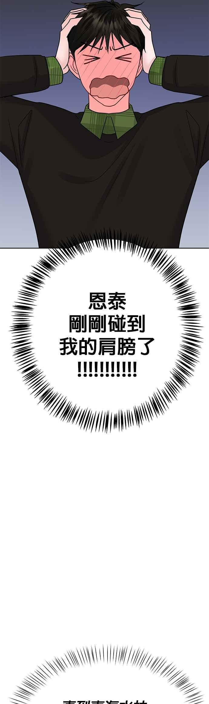 《他不是我的理想型》第40话 第14页