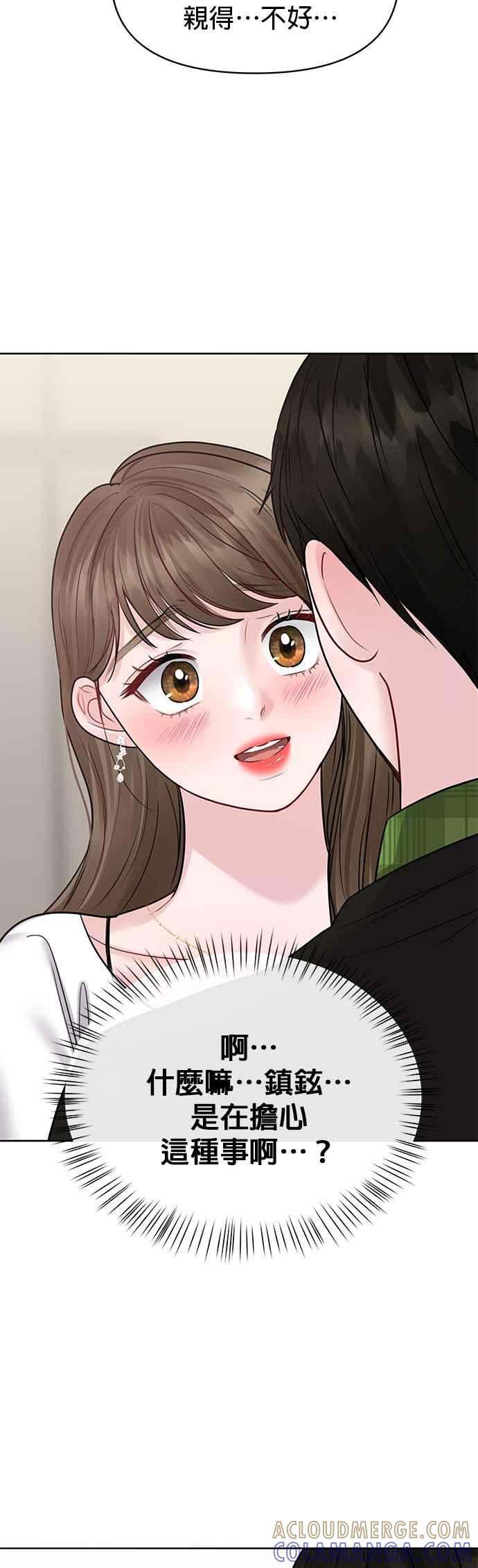《他不是我的理想型》第40话 第76页