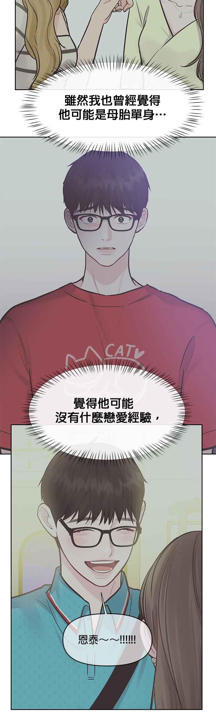 《他不是我的理想型》第40话 第42页