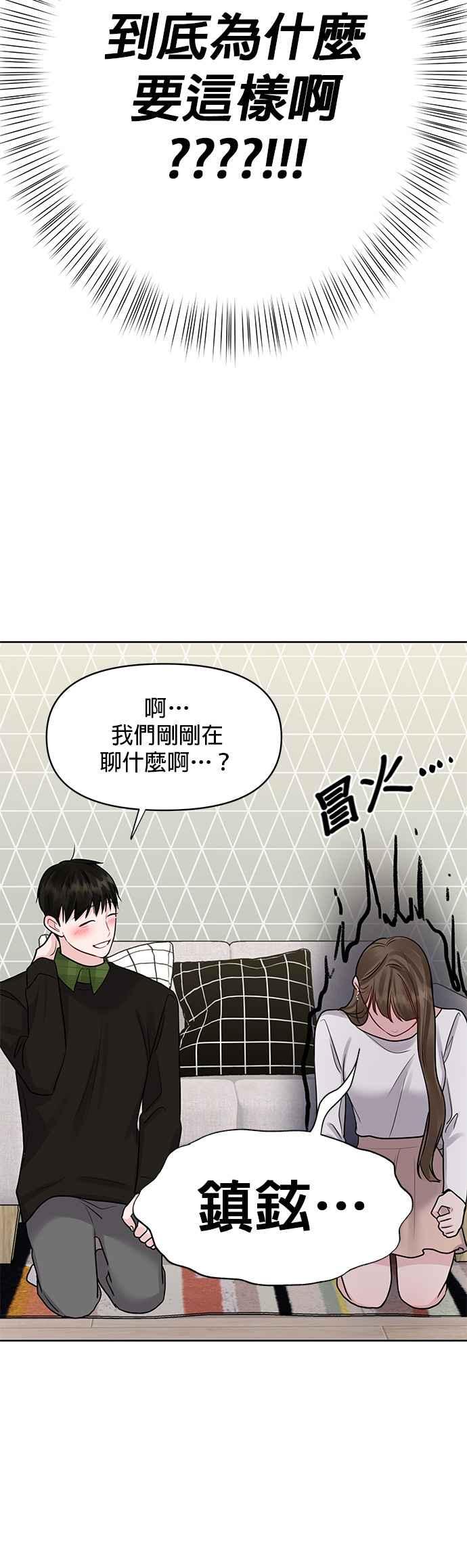 《他不是我的理想型》第40话 第18页